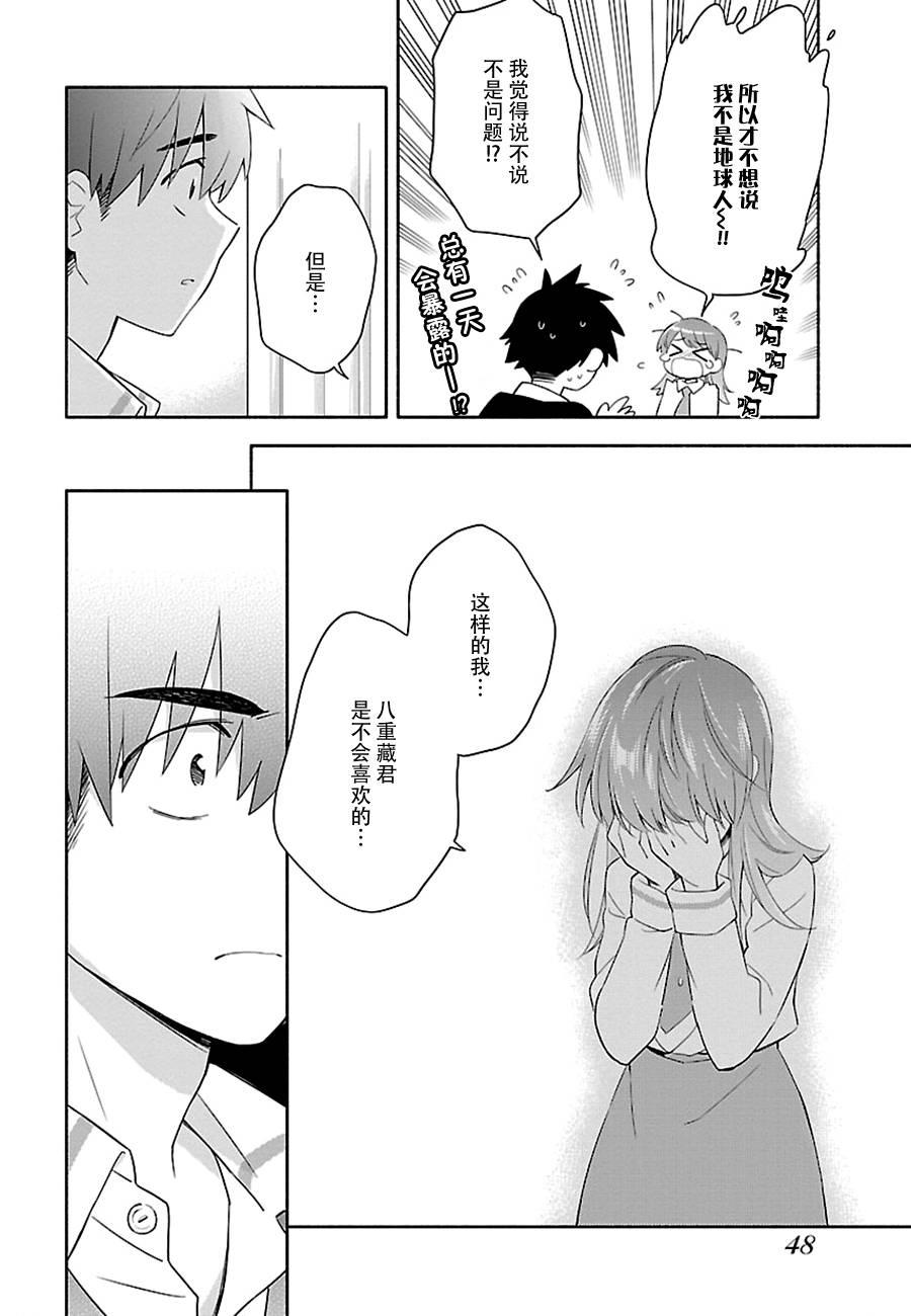 把我玩坏也没关系 2话 第21页