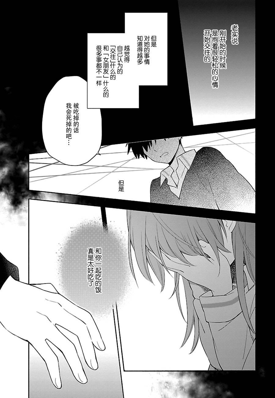 把我玩坏也没关系 2话 第22页