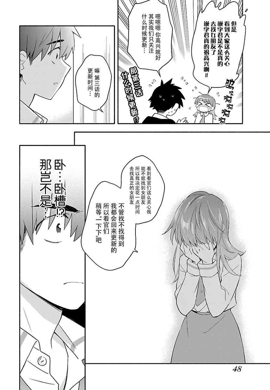 把我玩坏也没关系 2话 第25页