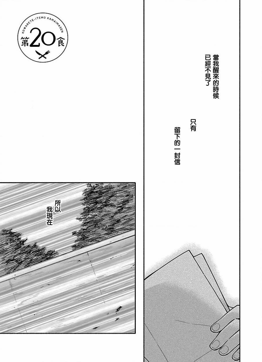 把我玩坏也没关系 20话 第0页