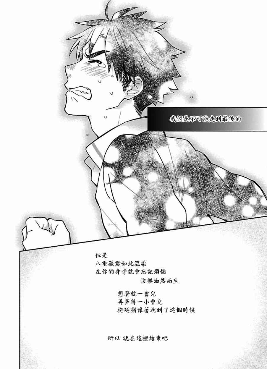 把我玩坏也没关系 20话 第3页