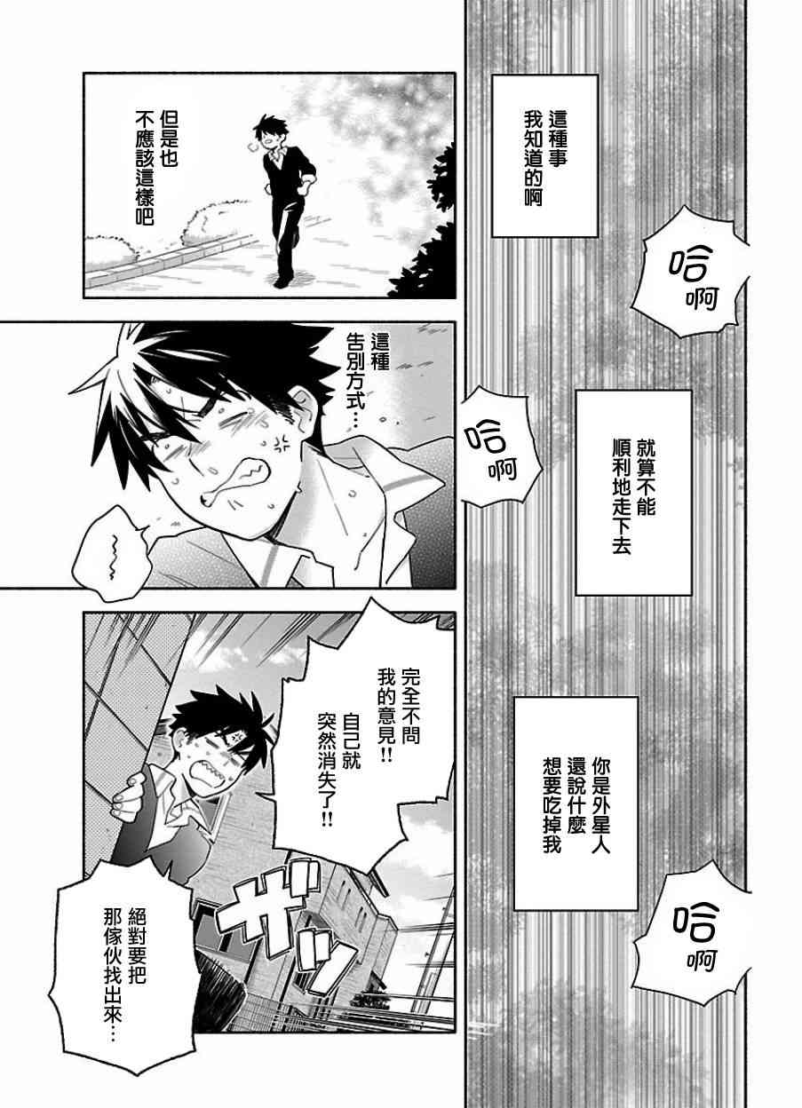 把我玩坏也没关系 20话 第4页