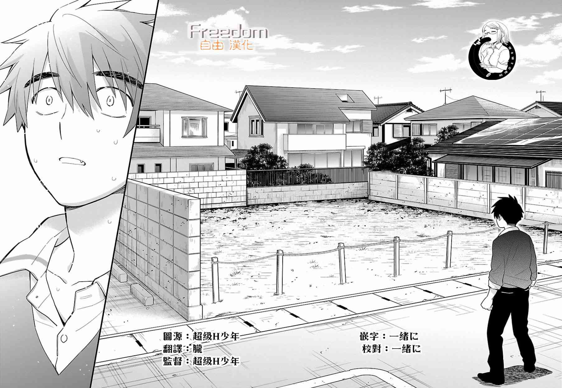 把我玩坏也没关系 20话 第5页