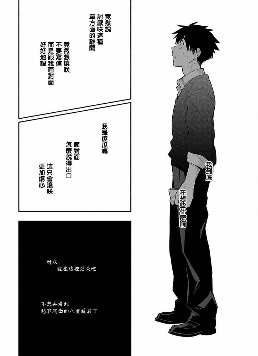 把我玩坏也没关系 20话 第6页