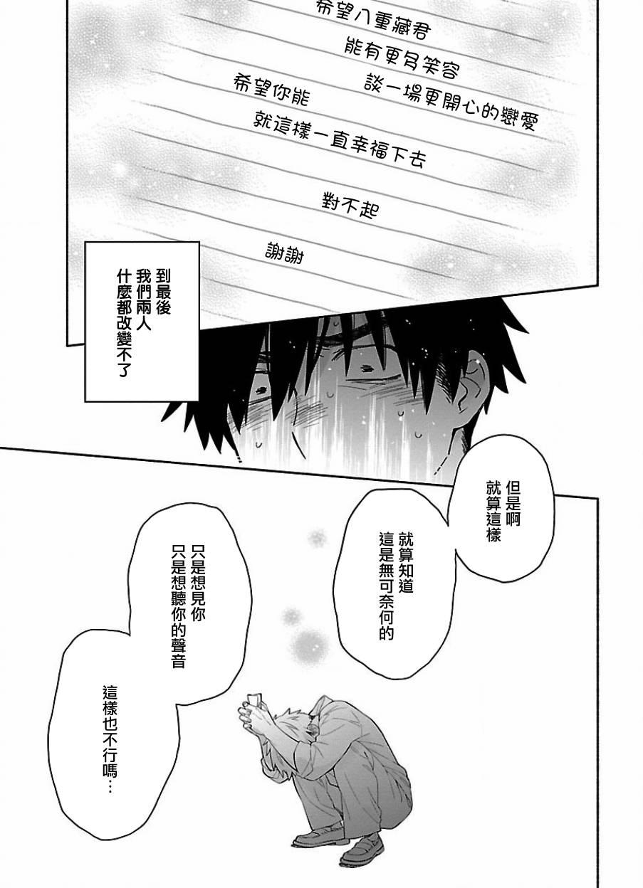 把我玩坏也没关系 20话 第7页