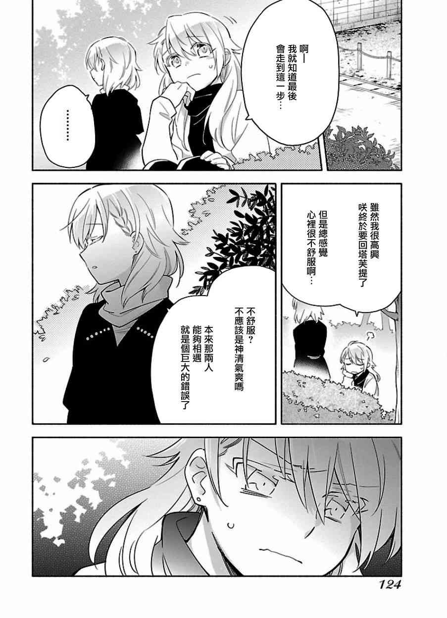 把我玩坏也没关系 20话 第8页