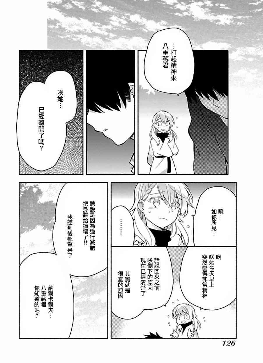 把我玩坏也没关系 20话 第10页