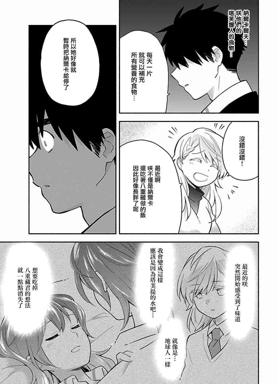 把我玩坏也没关系 20话 第11页