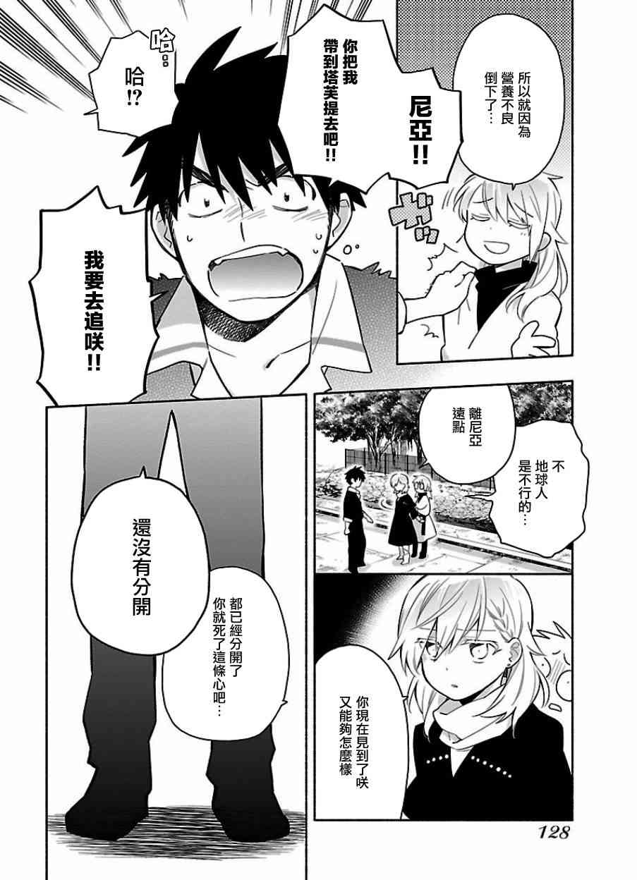 把我玩坏也没关系 20话 第12页