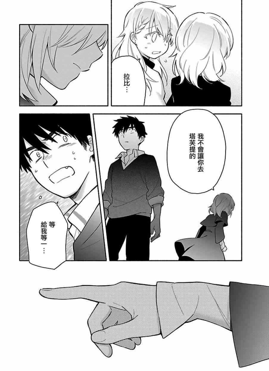 把我玩坏也没关系 20话 第14页