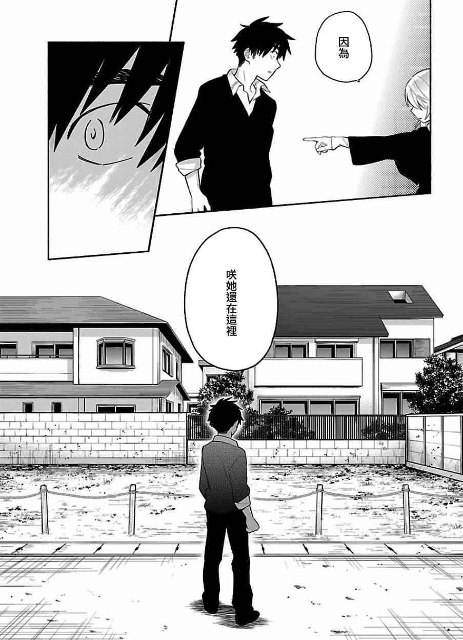 把我玩坏也没关系 20话 第15页