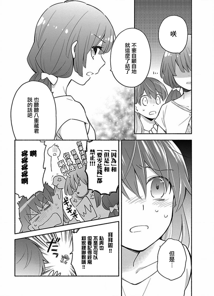 把我玩坏也没关系 21话 第1页