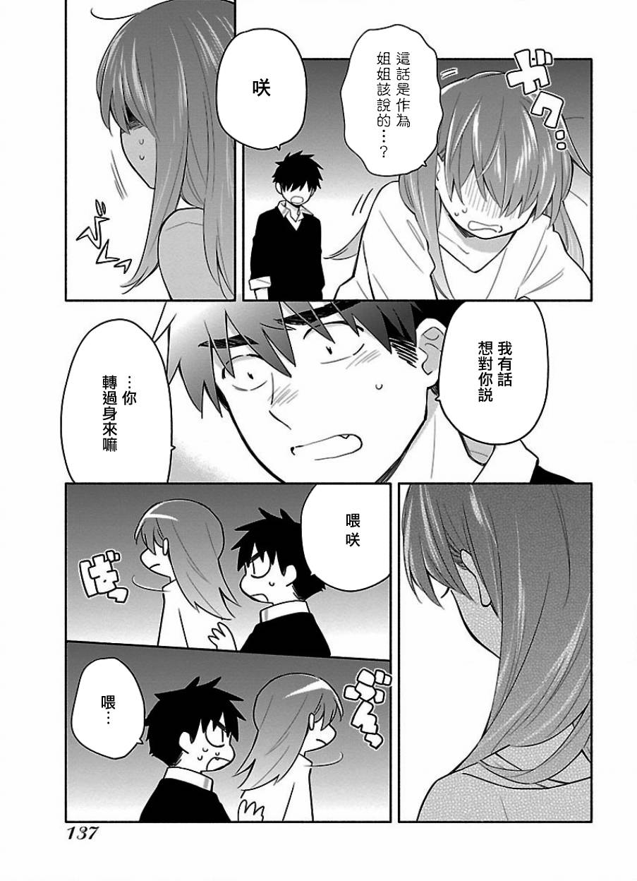 把我玩坏也没关系 21话 第2页