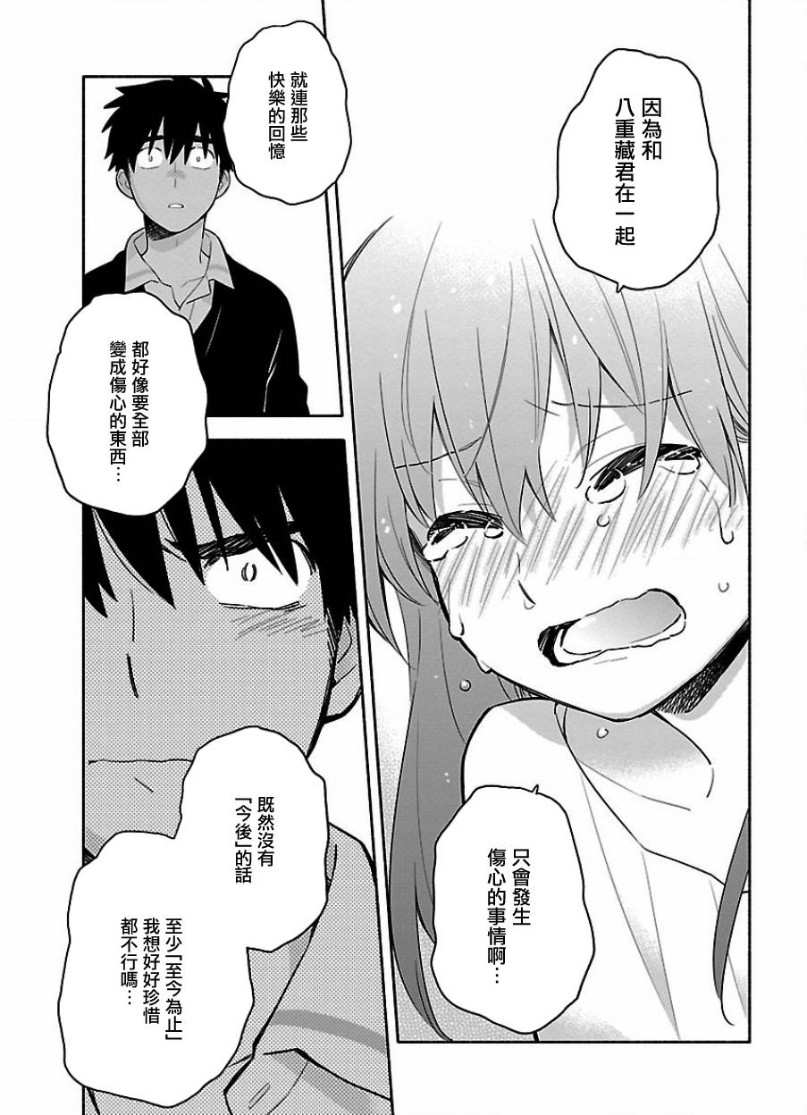 把我玩坏也没关系 21话 第4页