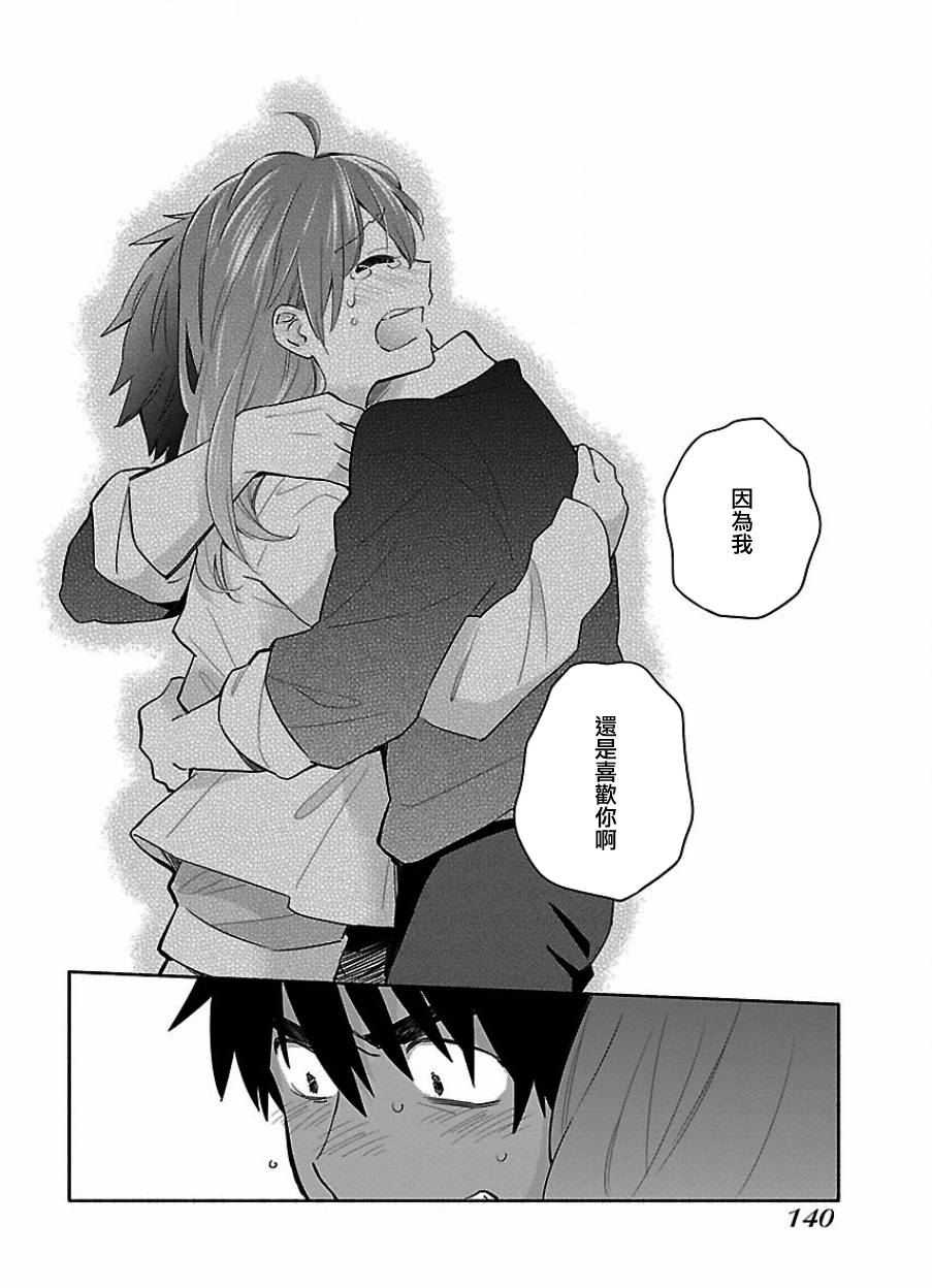 把我玩坏也没关系 21话 第5页