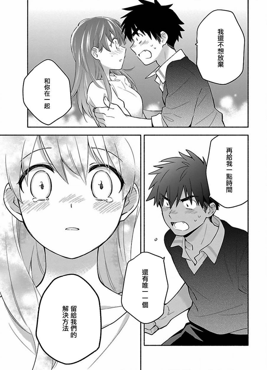 把我玩坏也没关系 21话 第6页