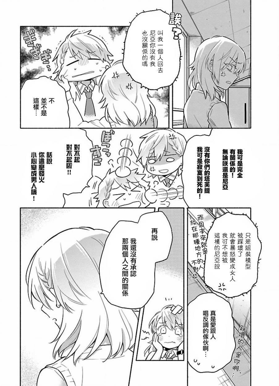 把我玩坏也没关系 21话 第9页