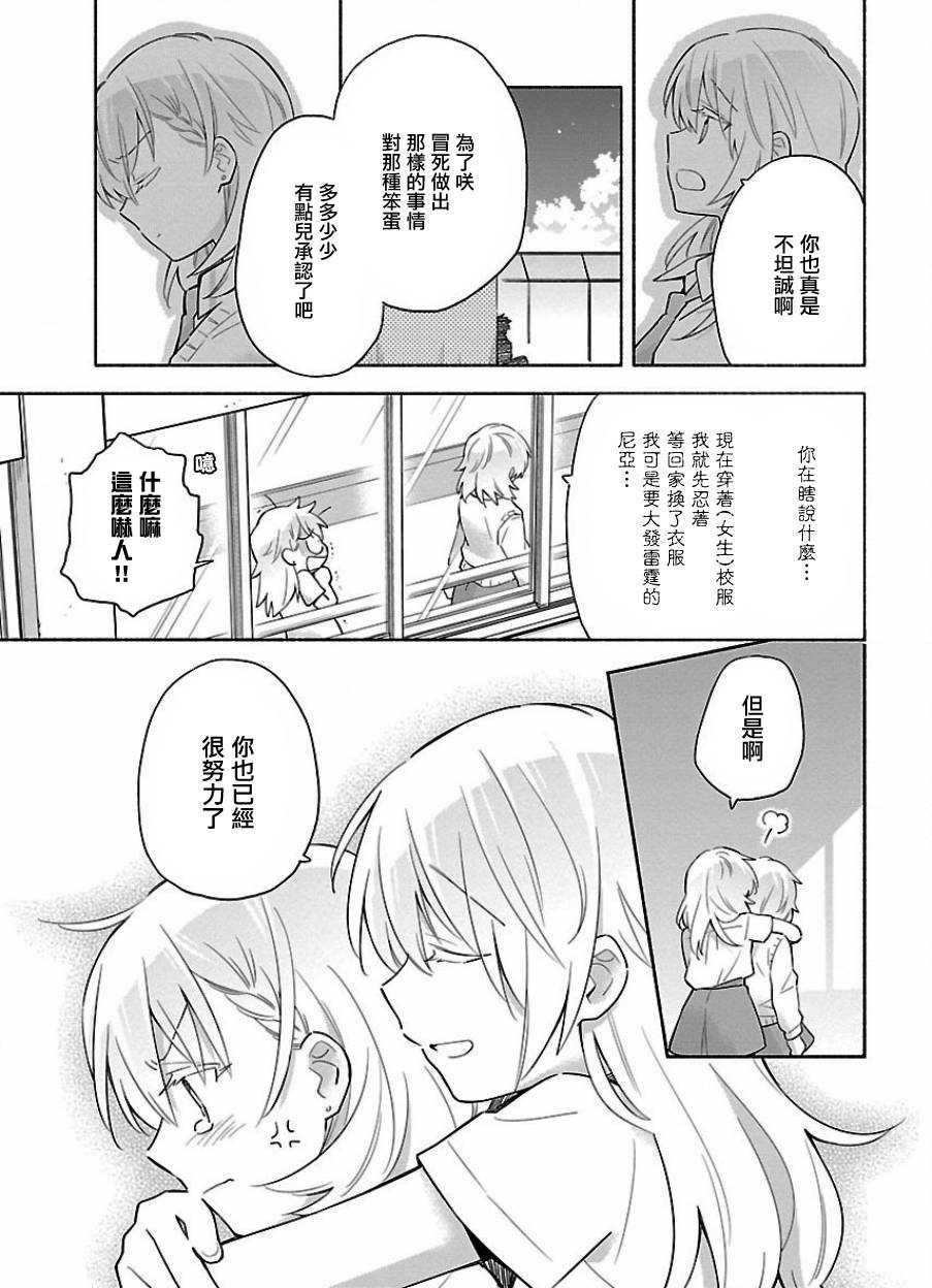 把我玩坏也没关系 21话 第10页