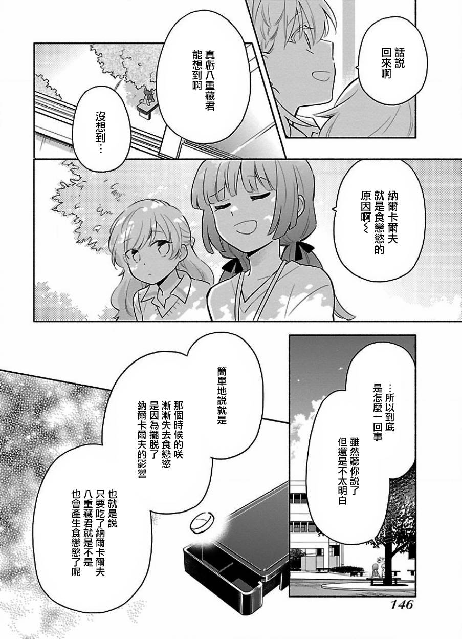 把我玩坏也没关系 21话 第11页