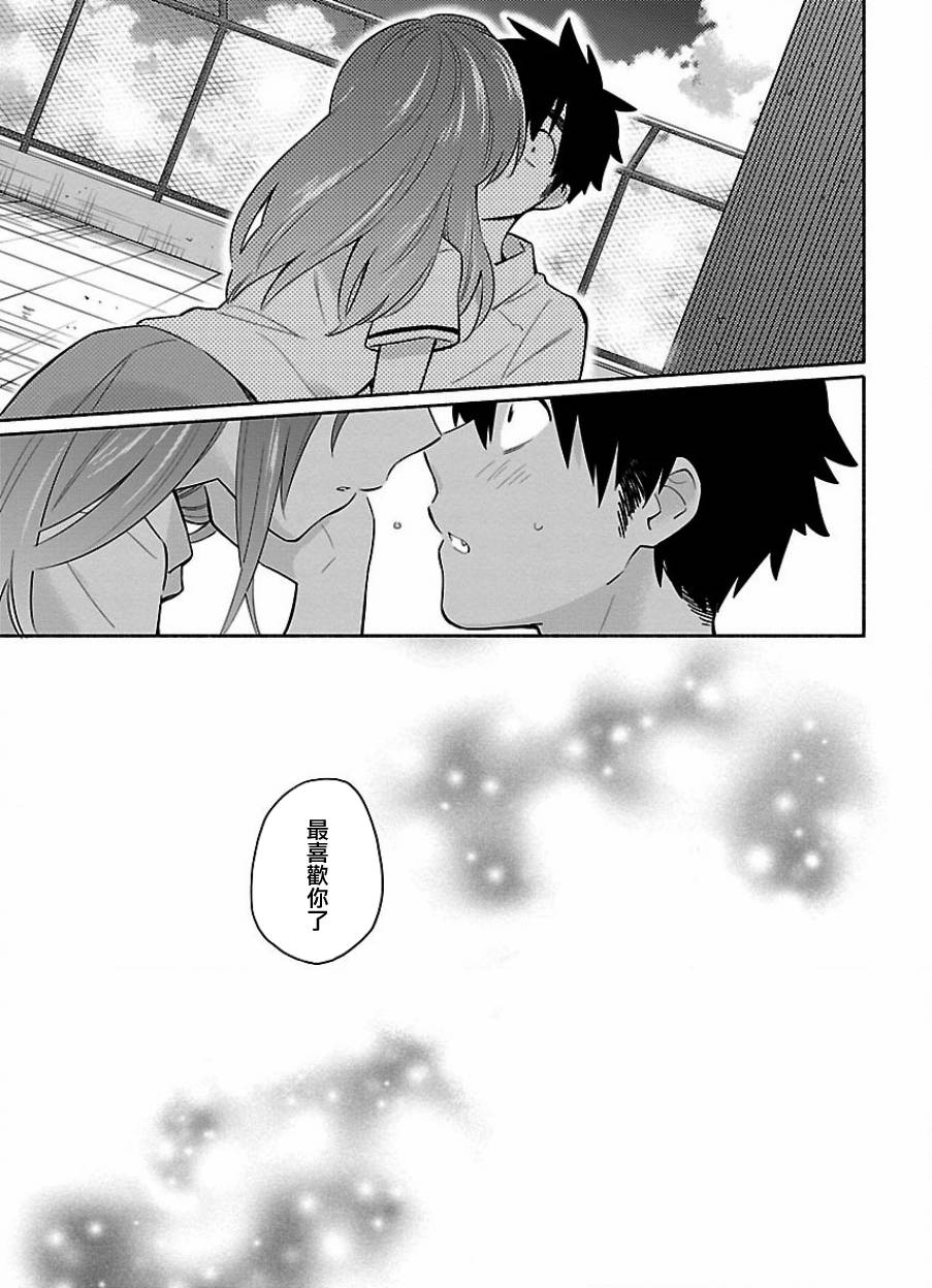 把我玩坏也没关系 21话 第16页