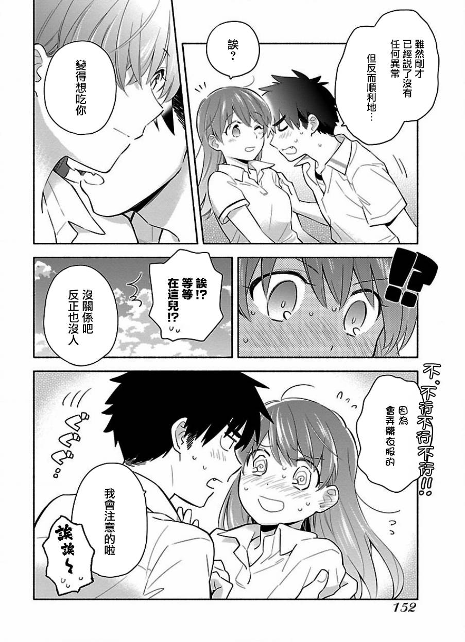 把我玩坏也没关系 21话 第17页