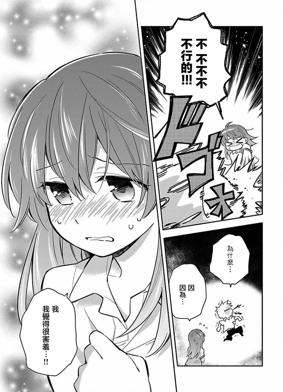 把我玩坏也没关系 21话 第18页