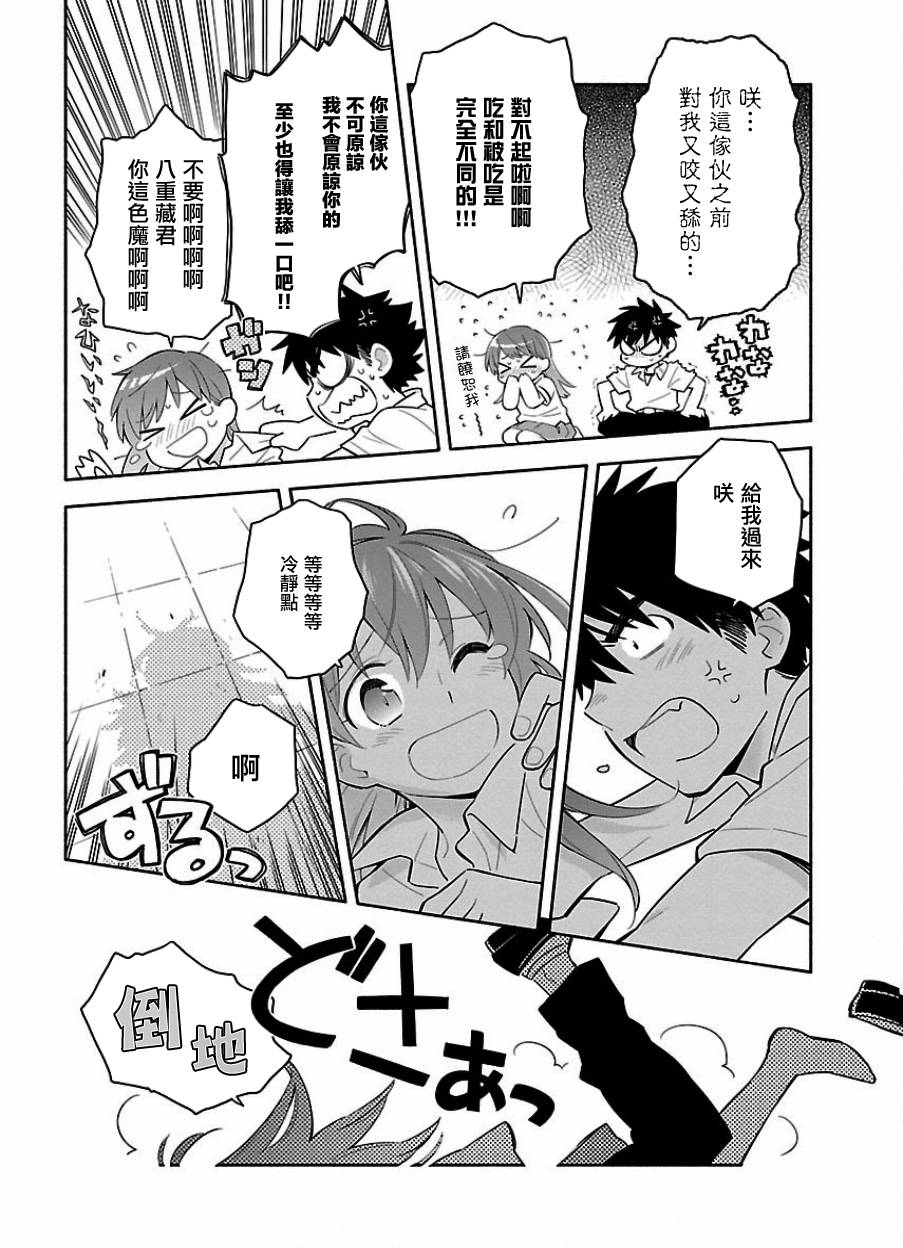 把我玩坏也没关系 21话 第19页