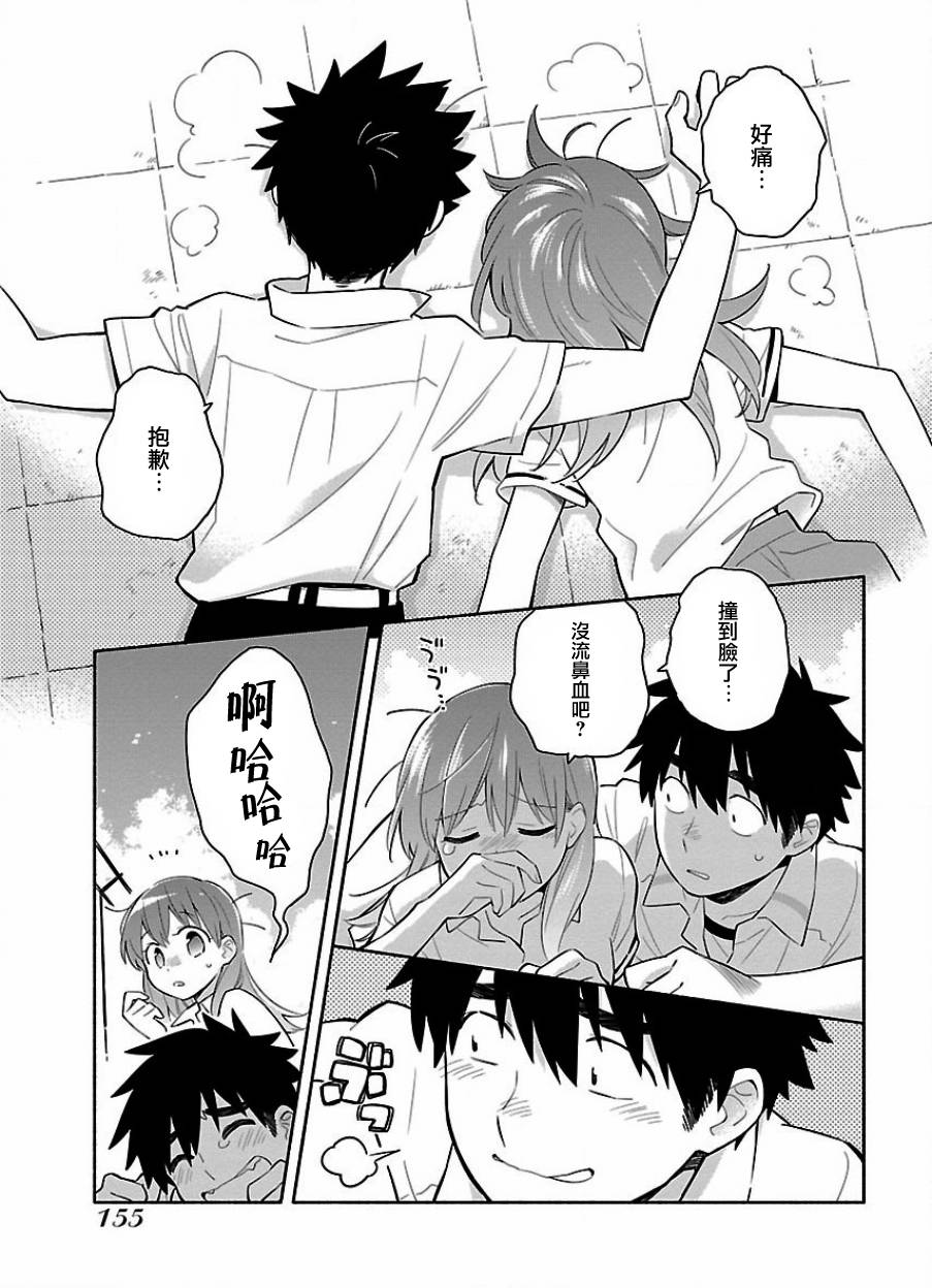 把我玩坏也没关系 21话 第20页