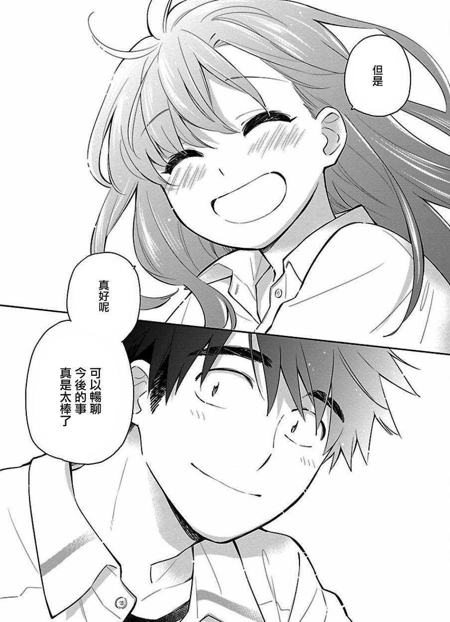 把我玩坏也没关系 21话 第22页