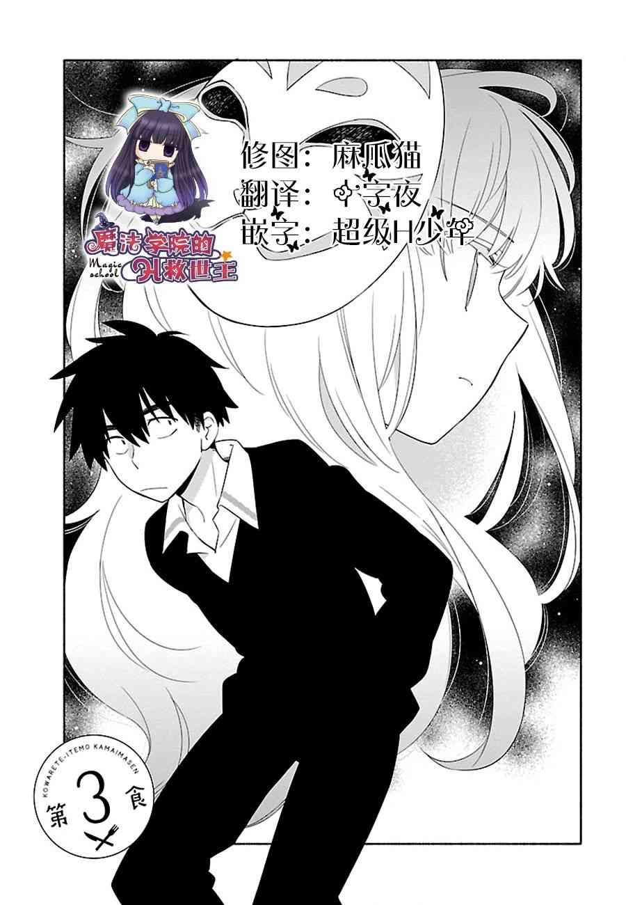 把我玩坏也没关系 3话 第0页