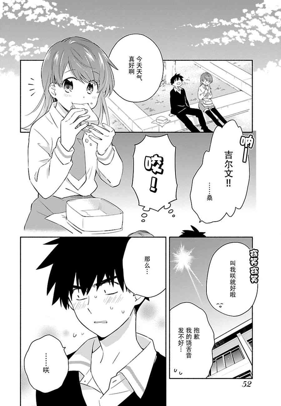 把我玩坏也没关系 3话 第1页