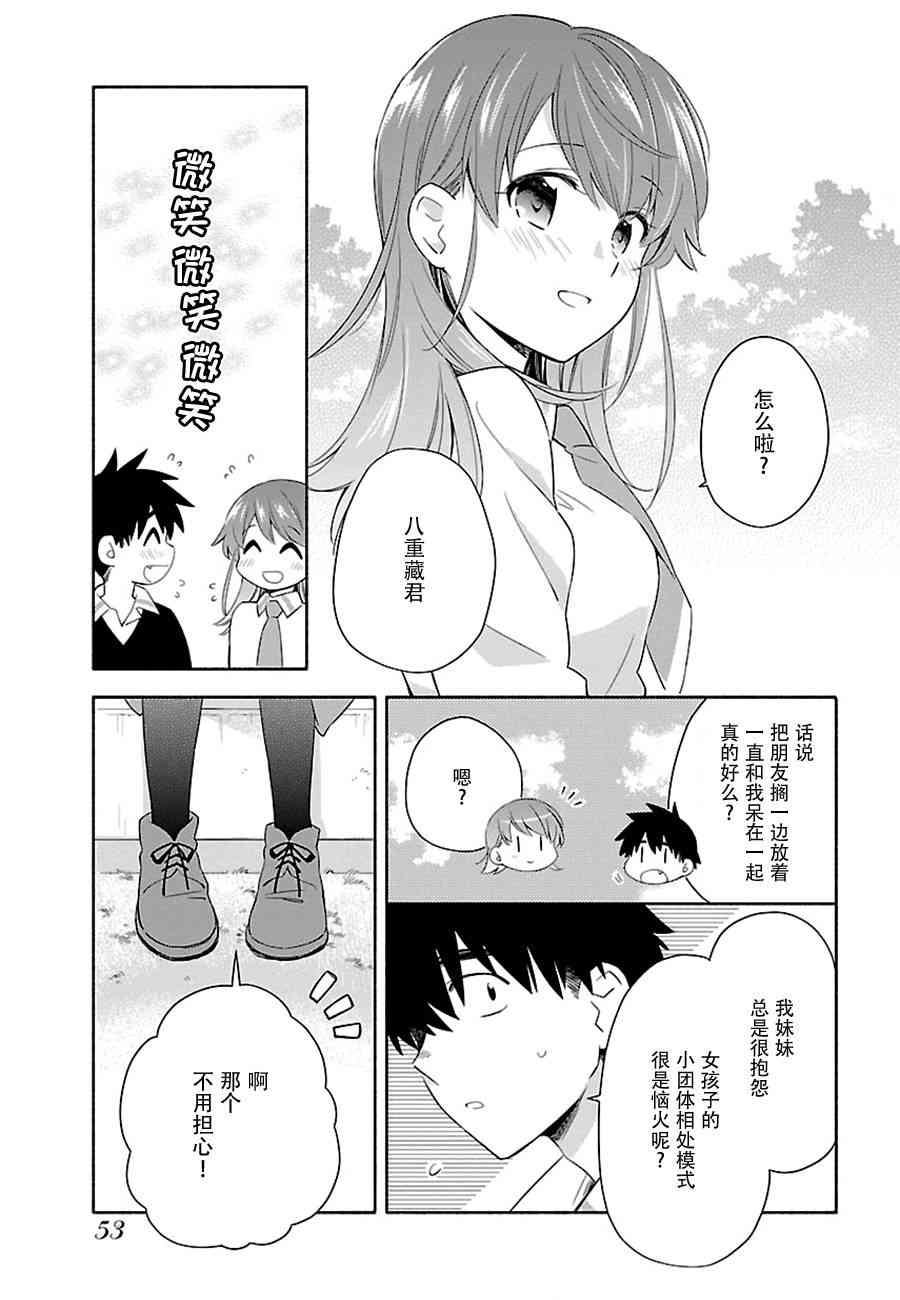 把我玩坏也没关系 3话 第2页