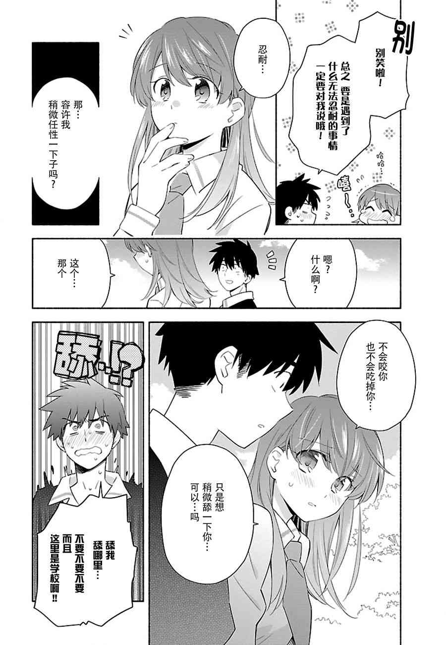 把我玩坏也没关系 3话 第5页