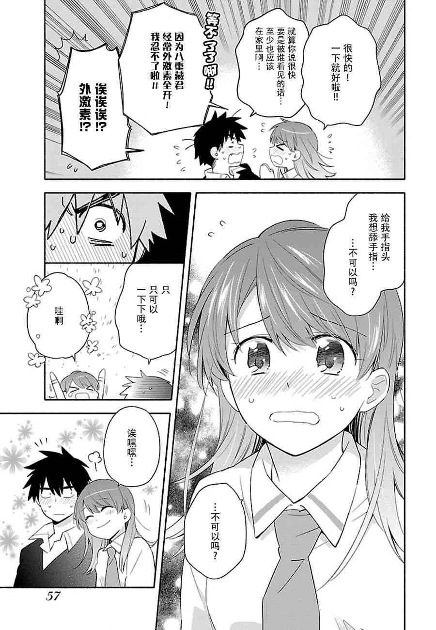 把我玩坏也没关系 3话 第6页