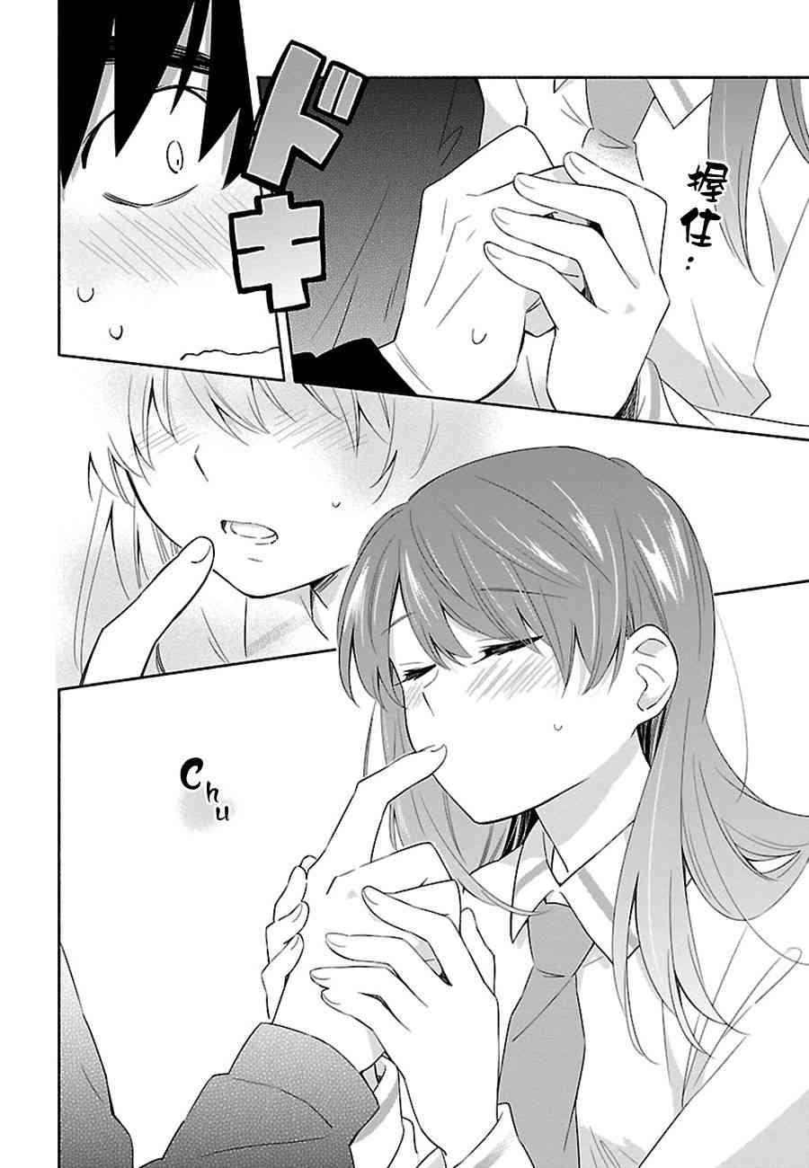 把我玩坏也没关系 3话 第7页