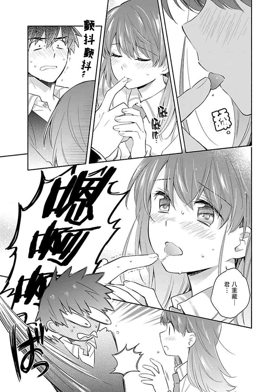 把我玩坏也没关系 3话 第8页