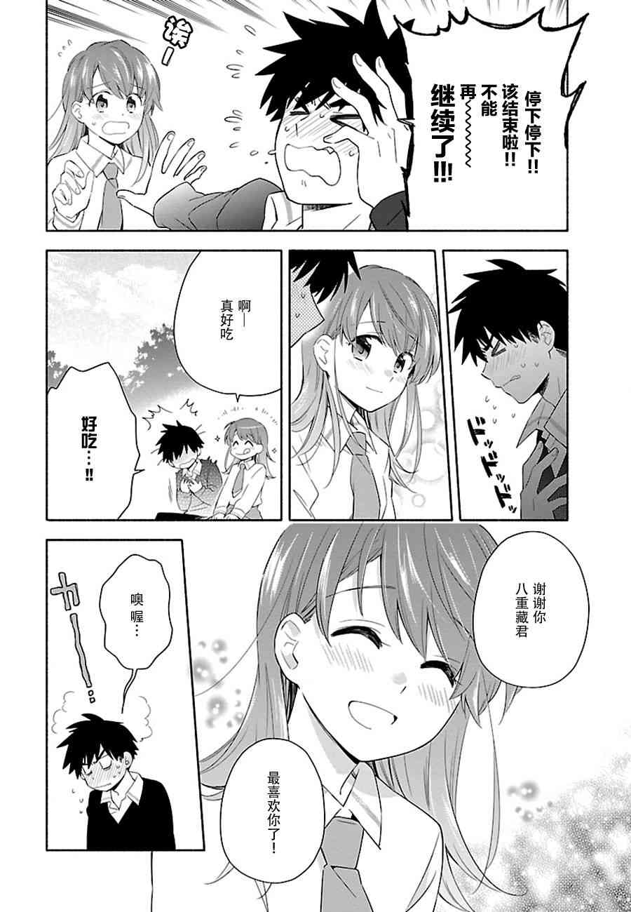 把我玩坏也没关系 3话 第9页