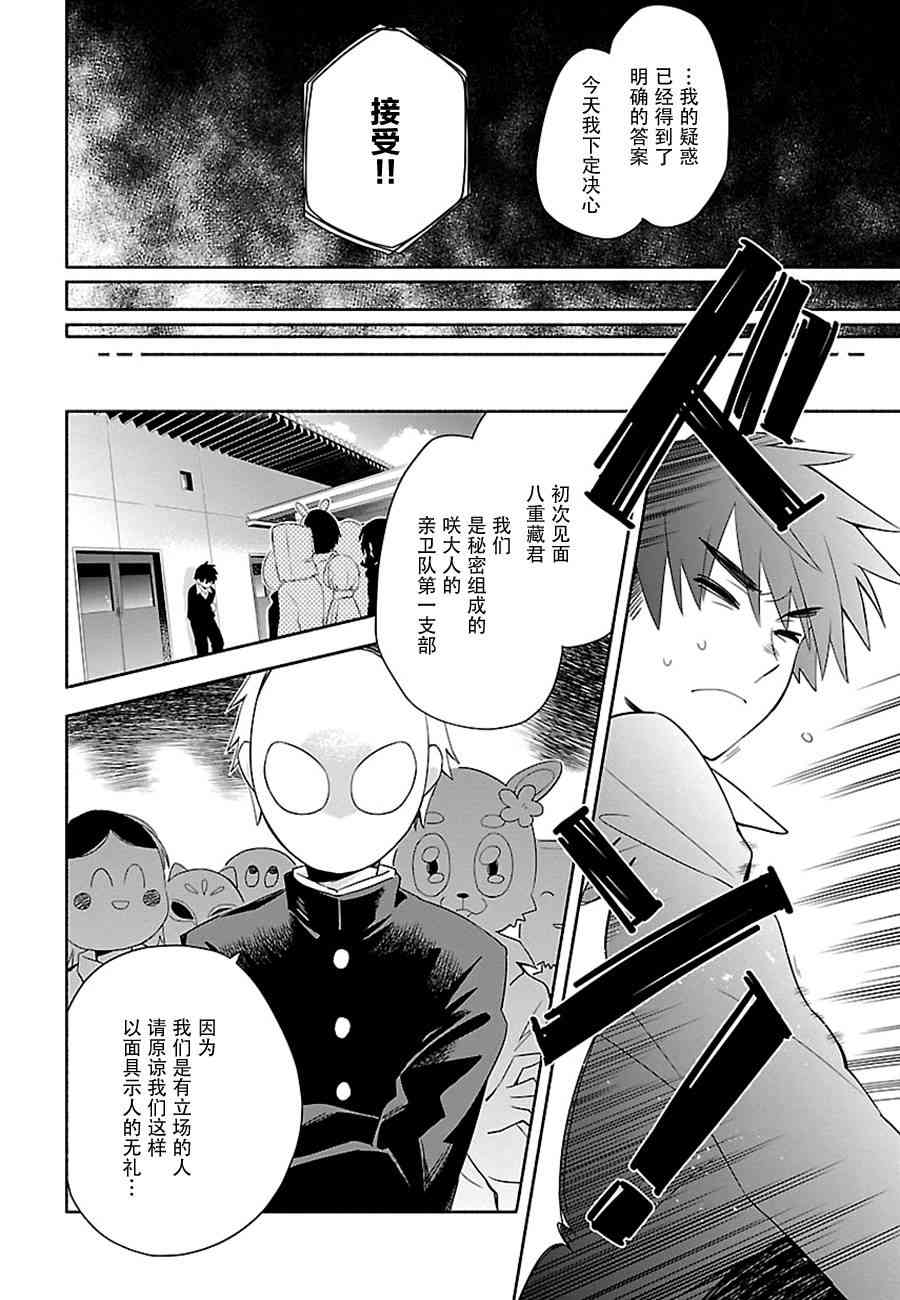 把我玩坏也没关系 3话 第11页