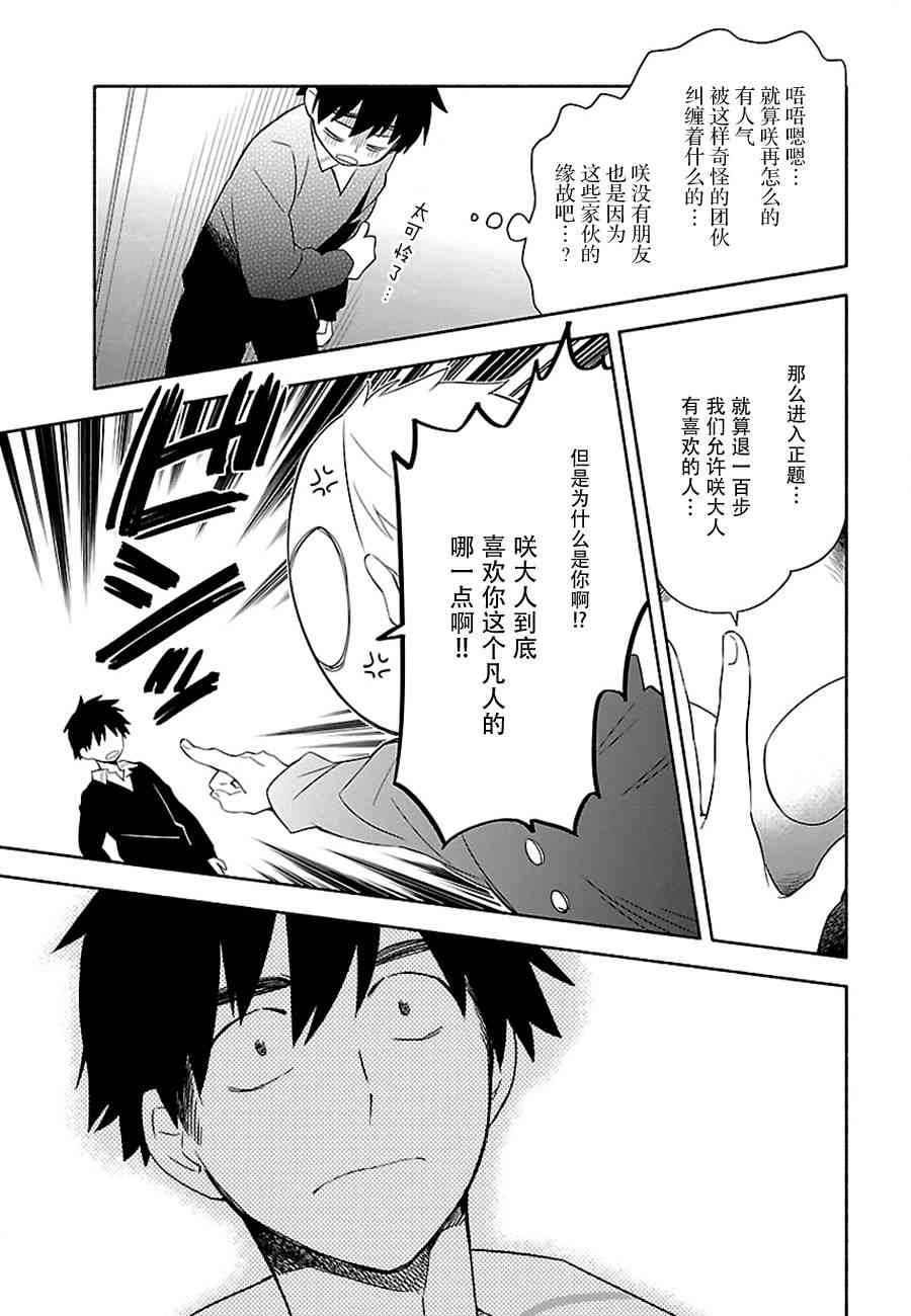 把我玩坏也没关系 3话 第12页