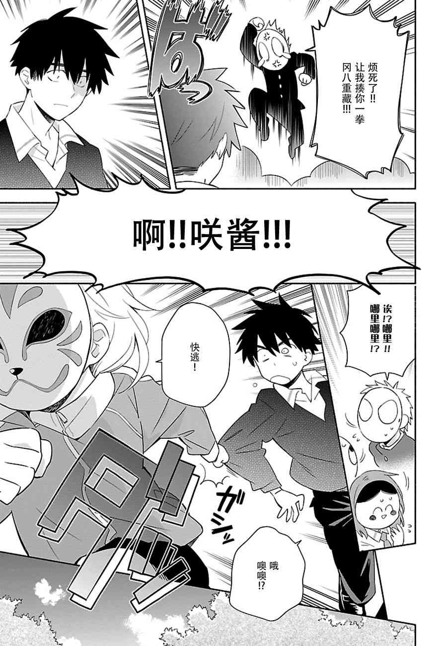 把我玩坏也没关系 3话 第14页