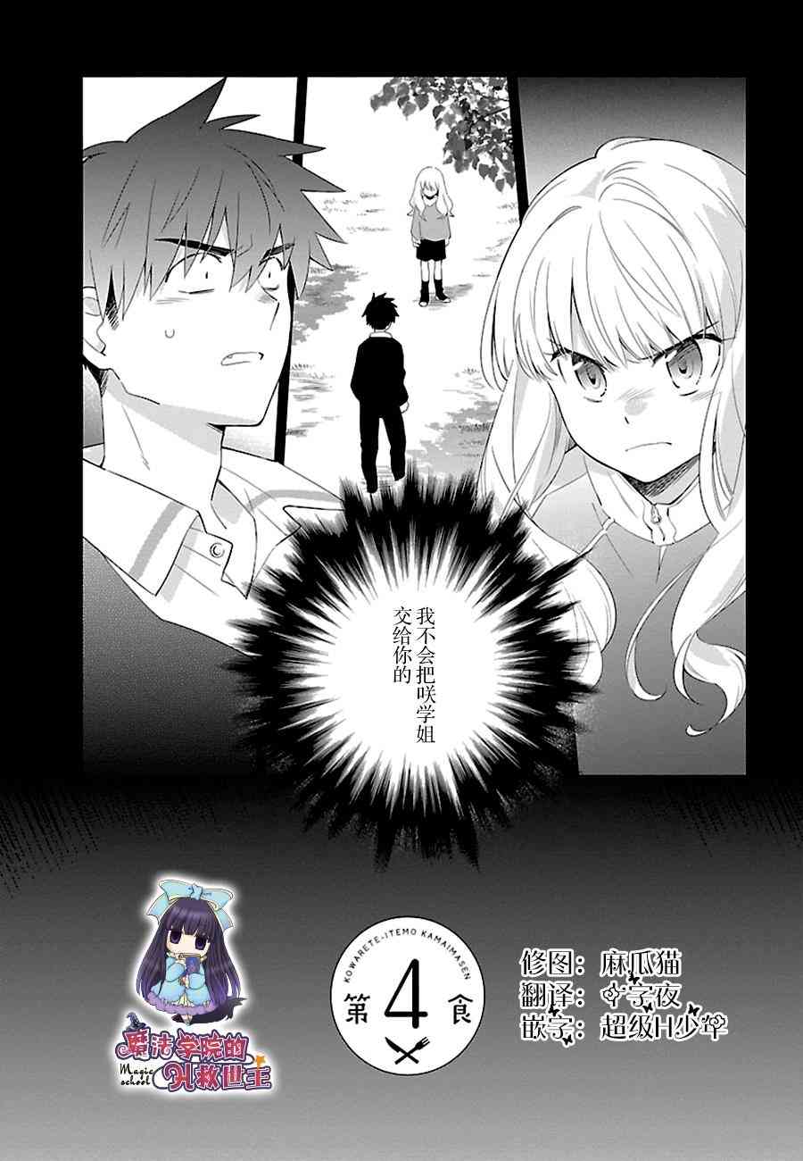 把我玩坏也没关系 4话 第0页