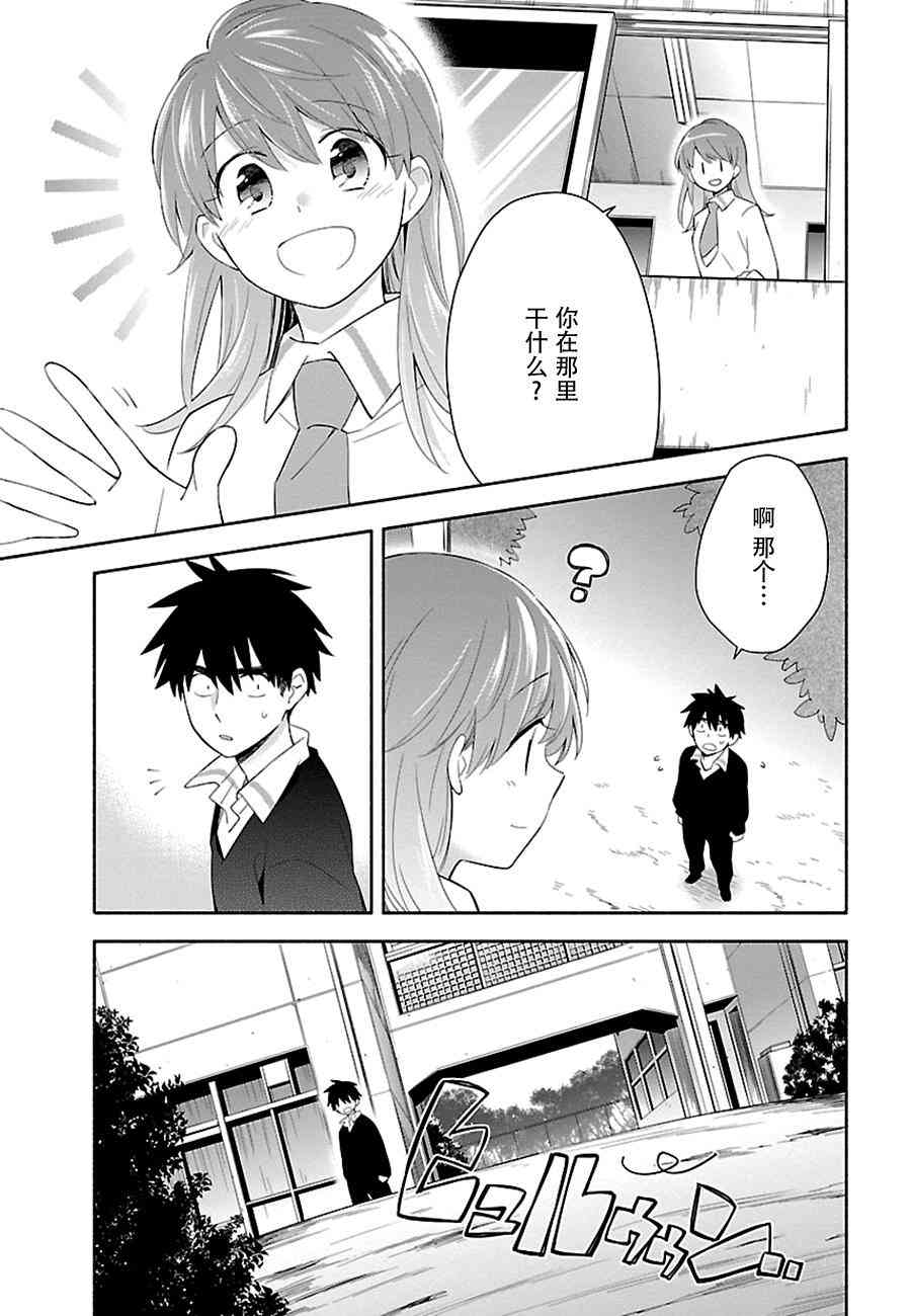 把我玩坏也没关系 4话 第2页