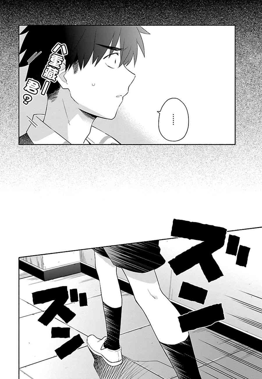 把我玩坏也没关系 4话 第3页