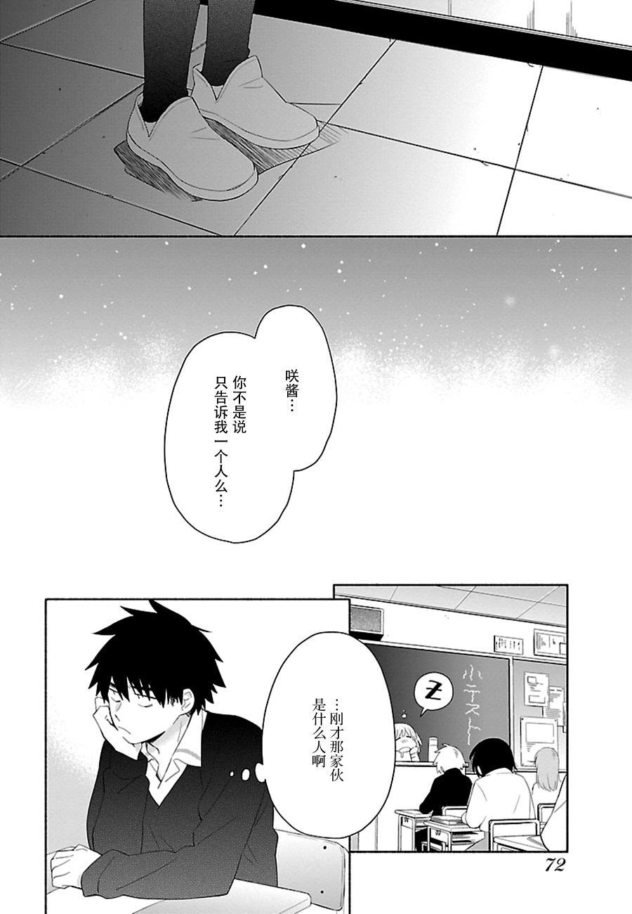 把我玩坏也没关系 4话 第5页