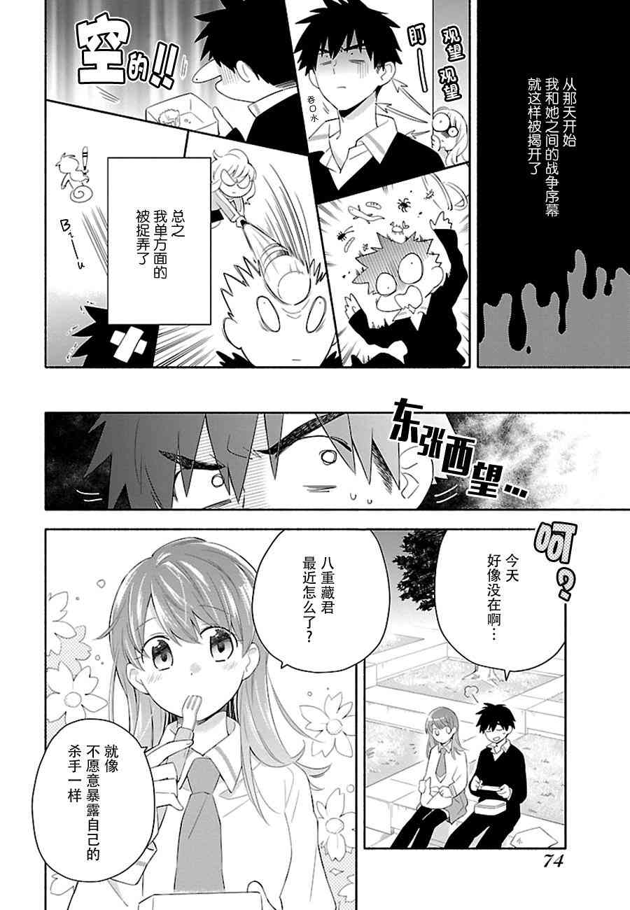 把我玩坏也没关系 4话 第7页