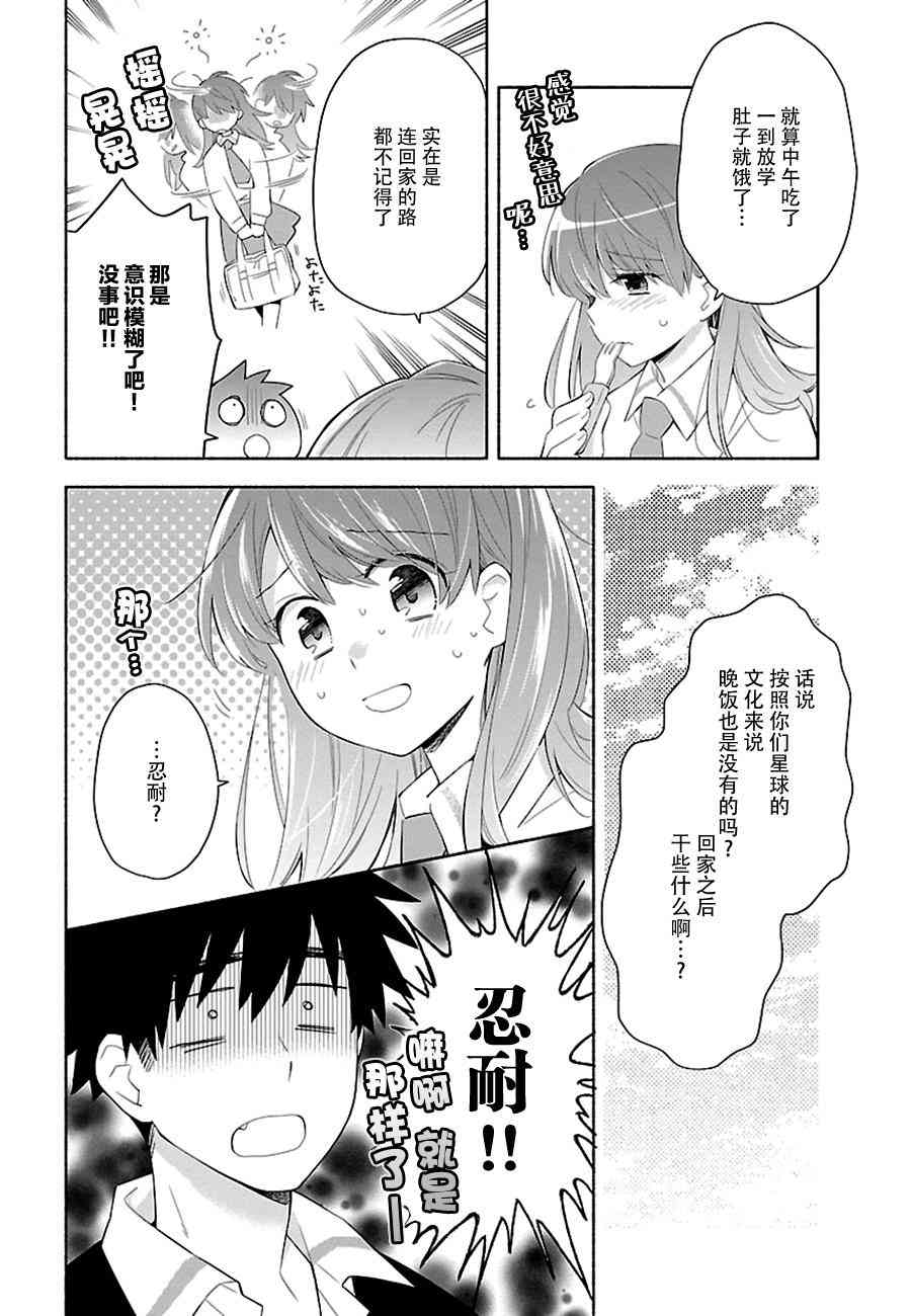 把我玩坏也没关系 4话 第9页