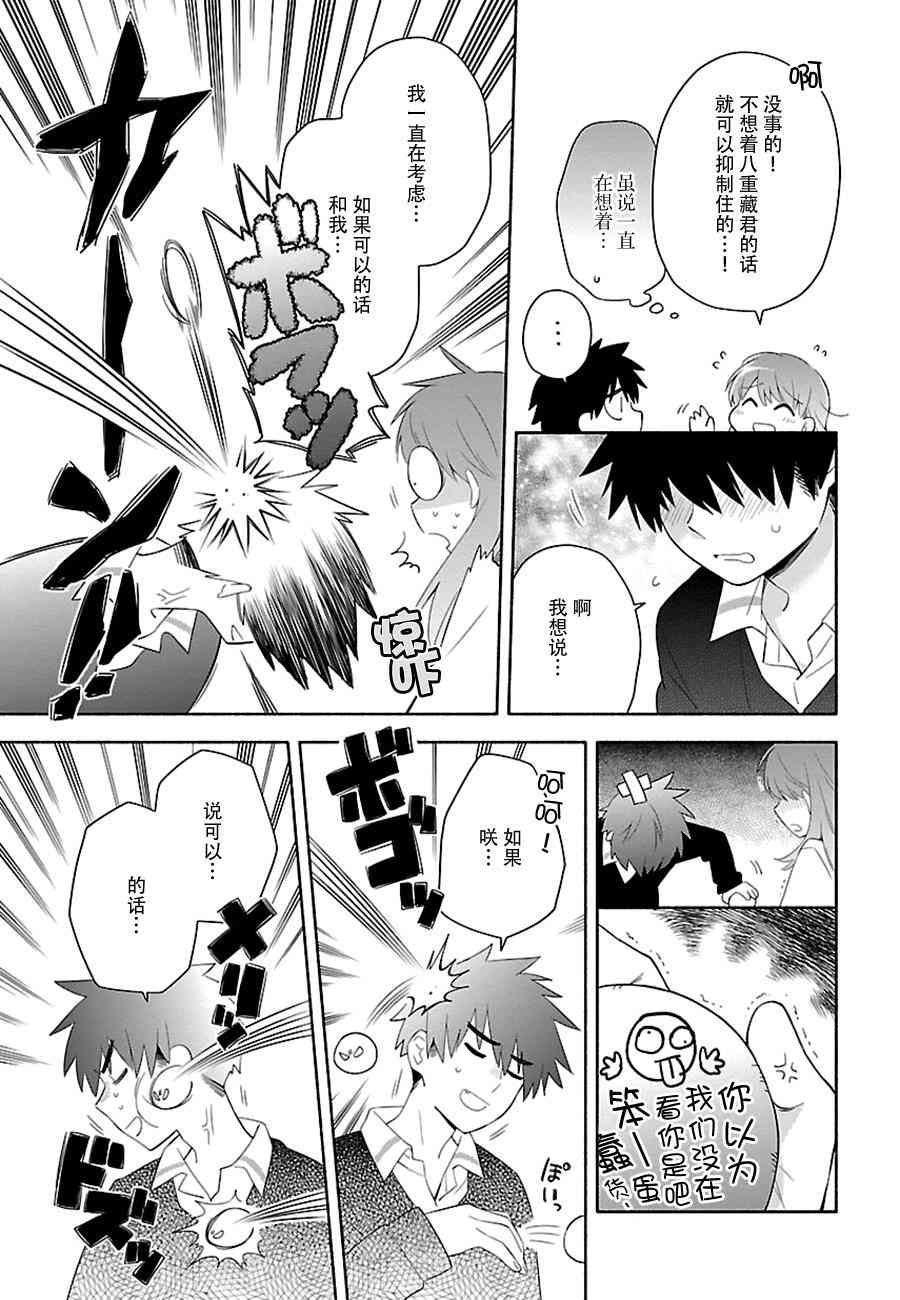 把我玩坏也没关系 4话 第10页