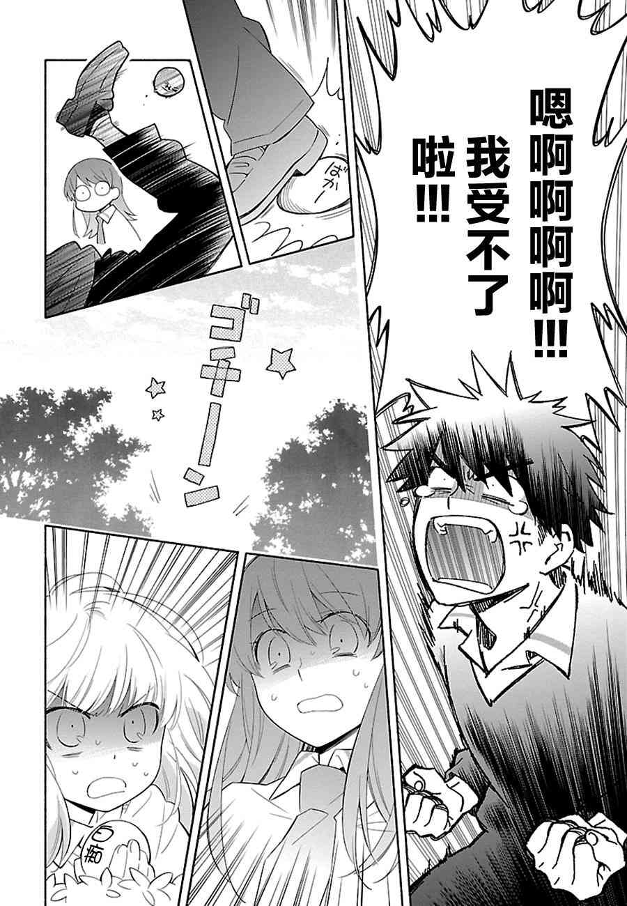 把我玩坏也没关系 4话 第11页