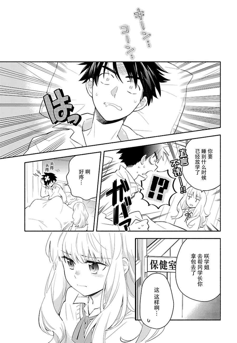 把我玩坏也没关系 4话 第12页