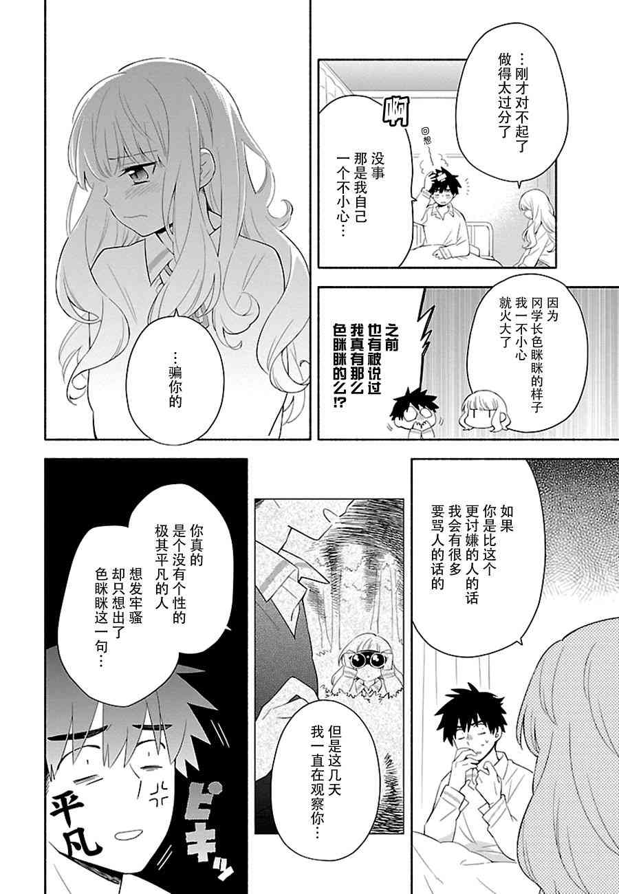 把我玩坏也没关系 4话 第13页